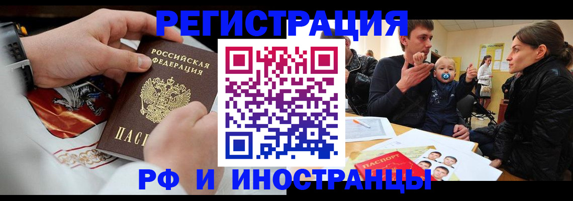 прописка в Сургуте