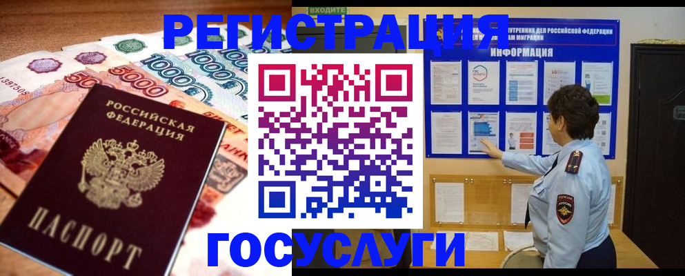 временная регистрация в Сургуте