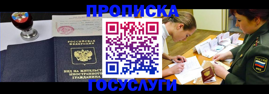 временная регистрация поиск в Сургуте