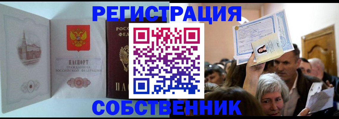 прописка в квартире в Сургуте
