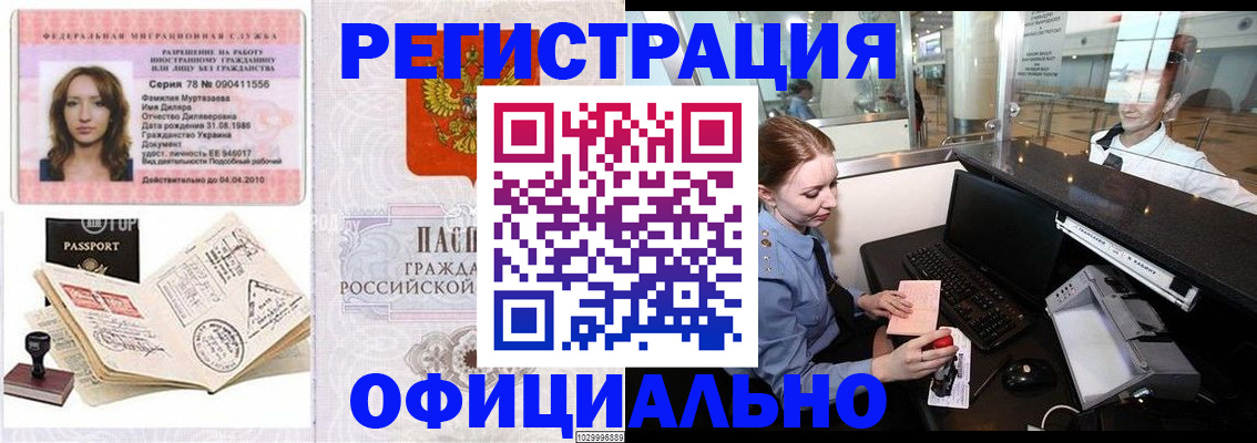 временная регистрация купить в Сургуте